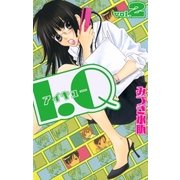 I.Q2（A-WAGON） [電子書籍]
