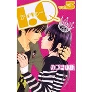 I.Q3（A-WAGON） [電子書籍]