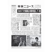 薬事ニュース 2017/04/07（薬事ニュース社） [電子書籍]