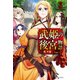 武姫の後宮物語 3（KADOKAWA） [電子書籍]