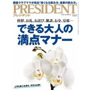 PRESIDENT 2017年 5月1日号（プレジデント社） [電子書籍]