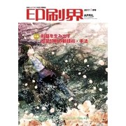 印刷界 4月号（日本印刷新聞社） [電子書籍]