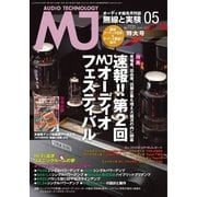 MJ無線と実験 2017年5月号（誠文堂新光社） [電子書籍]