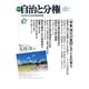 自治と分権 67号（大月書店） [電子書籍]