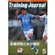 月刊トレーニングジャーナル 2017年5月号（ブックハウス･エイチディ） [電子書籍]