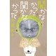 聞かなかった聞かなかった（幻冬舎） [電子書籍]