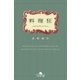 料理狂（幻冬舎） [電子書籍]