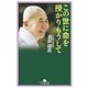 この世に命を授かりもうして（幻冬舎） [電子書籍]