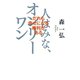 人はみなオンリーワン（女子パウロ会） [電子書籍]