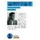 論理哲学論考（岩波書店） [電子書籍]