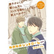 ゆめゆめシンドローム（笠倉出版社） [電子書籍]