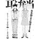 耳と弁当（笠倉出版社） [電子書籍]