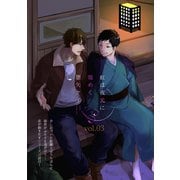 虹は夜光に煌めく 3（笠倉出版社） [電子書籍]