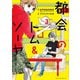 都会のトム＆ソーヤ（3）（講談社） [電子書籍]