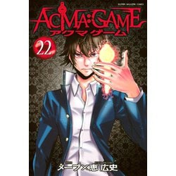 ヨドバシ Com Acma Game 22 講談社 電子書籍 通販 全品無料配達