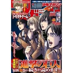 ヨドバシ Com 別冊少年マガジン 17年 5月号 17年4月8日発売 講談社 電子書籍 通販 全品無料配達