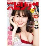 週刊ビッグコミックスピリッツ 2017年 19号（2017年4月10日発売）（小学館） [電子書籍]