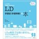 LD 学習症（学習障害）の本（主婦の友社） [電子書籍]
