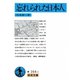 忘れられた日本人（岩波書店） [電子書籍]