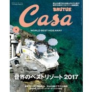 Casa BRUTUS （カーサ・ブルータス） 2017年 5月号 [世界のベストリゾート2017]（マガジンハウス） [電子書籍]