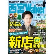 西宮Walker（KADOKAWA） [電子書籍]