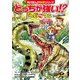 どっちが強い！？ ヘビvsワニ 丸のみ動物の決闘（KADOKAWA） [電子書籍]