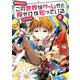 この世界がゲームだと俺だけが知っている 5（KADOKAWA） [電子書籍]