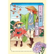 ようかい歌留多 一【電子限定特典付き】（KADOKAWA） [電子書籍]