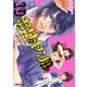 お女ヤン!!　イケメン☆ヤンキー☆パラダイス（１０）（KADOKAWA） [電子書籍]