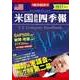 米国会社四季報 2017年 春夏号（東洋経済新報社） [電子書籍]