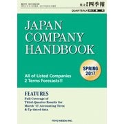 Japan Company Handbook 2017 Spring （英文会社四季報 2017Spring号）（東洋経済新報社） [電子書籍]
