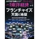 週刊東洋経済 2017年 4月15日号（東洋経済新報社） [電子書籍]