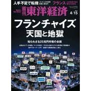 週刊東洋経済 2017年 4月15日号（東洋経済新報社） [電子書籍]