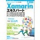 Xamarinエキスパート養成読本 （技術評論社） [電子書籍]