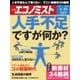 週刊エコノミスト 2017年04月18日号（毎日新聞出版） [電子書籍]