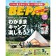 BE-PAL（ビーパル） 2017年5月号（小学館） [電子書籍]