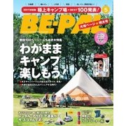 BE-PAL（ビーパル） 2017年5月号（小学館） [電子書籍]