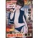 週刊プレイボーイ/週プレ No.17（集英社） [電子書籍]