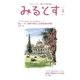 みるとす（MYRTOS） 4月（151）号（ミルトス） [電子書籍]