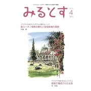みるとす（MYRTOS） 4月（151）号（ミルトス） [電子書籍]