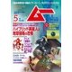 ムー 2017年5月号（学研プラス） [電子書籍]