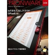 TRONWARE VOL.164（パーソナルメディア） [電子書籍]