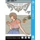 ウイングマン 8（集英社） [電子書籍]