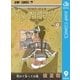 ウイングマン 9（集英社） [電子書籍]