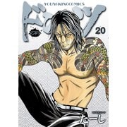 ドンケツ （20）（少年画報社） [電子書籍]