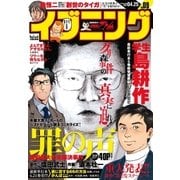 イブニング 2017年 9号 [2017年4月11日発売]（講談社） [電子書籍]