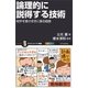 論理的に説得する技術（SBクリエイティブ） [電子書籍]
