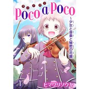 poco a poco～少女と音楽と秘密の花園 1（秋水社ORIGINAL） [電子書籍]