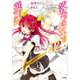 落第騎士の英雄譚＜キャバルリィ＞ 12（SBクリエイティブ） [電子書籍]