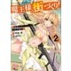 魔王様の街づくり！2 ～最強のダンジョンは近代都市～（SBクリエイティブ） [電子書籍]